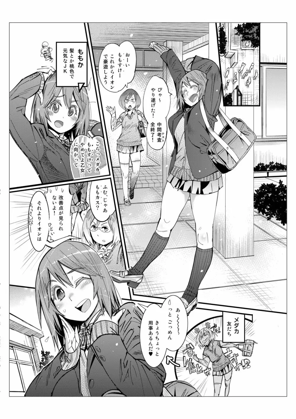 ハメポップ Page.2