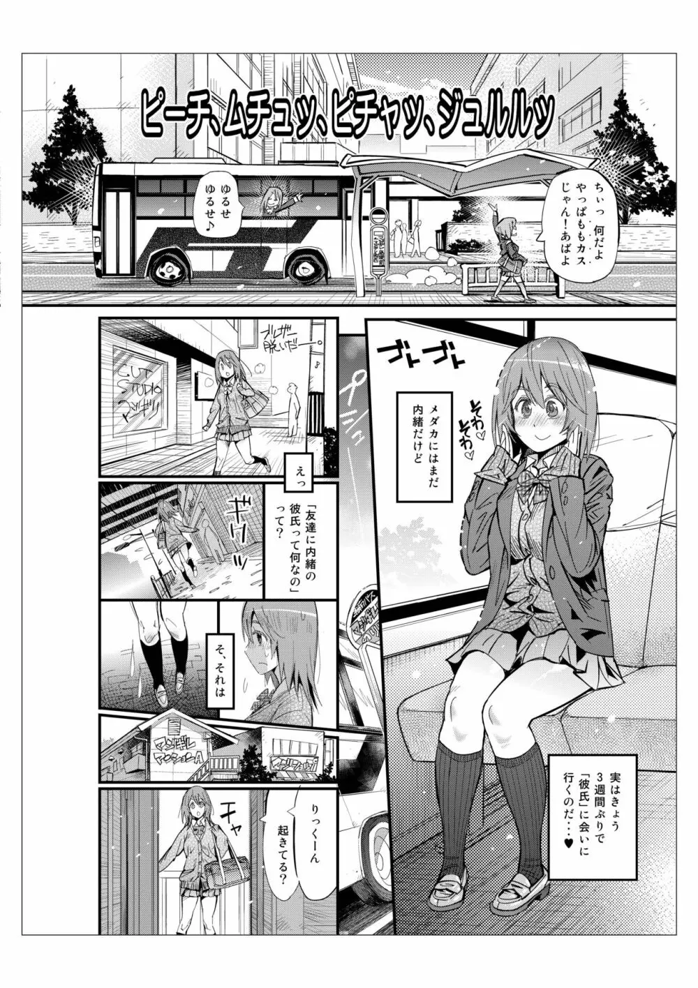 ハメポップ Page.3