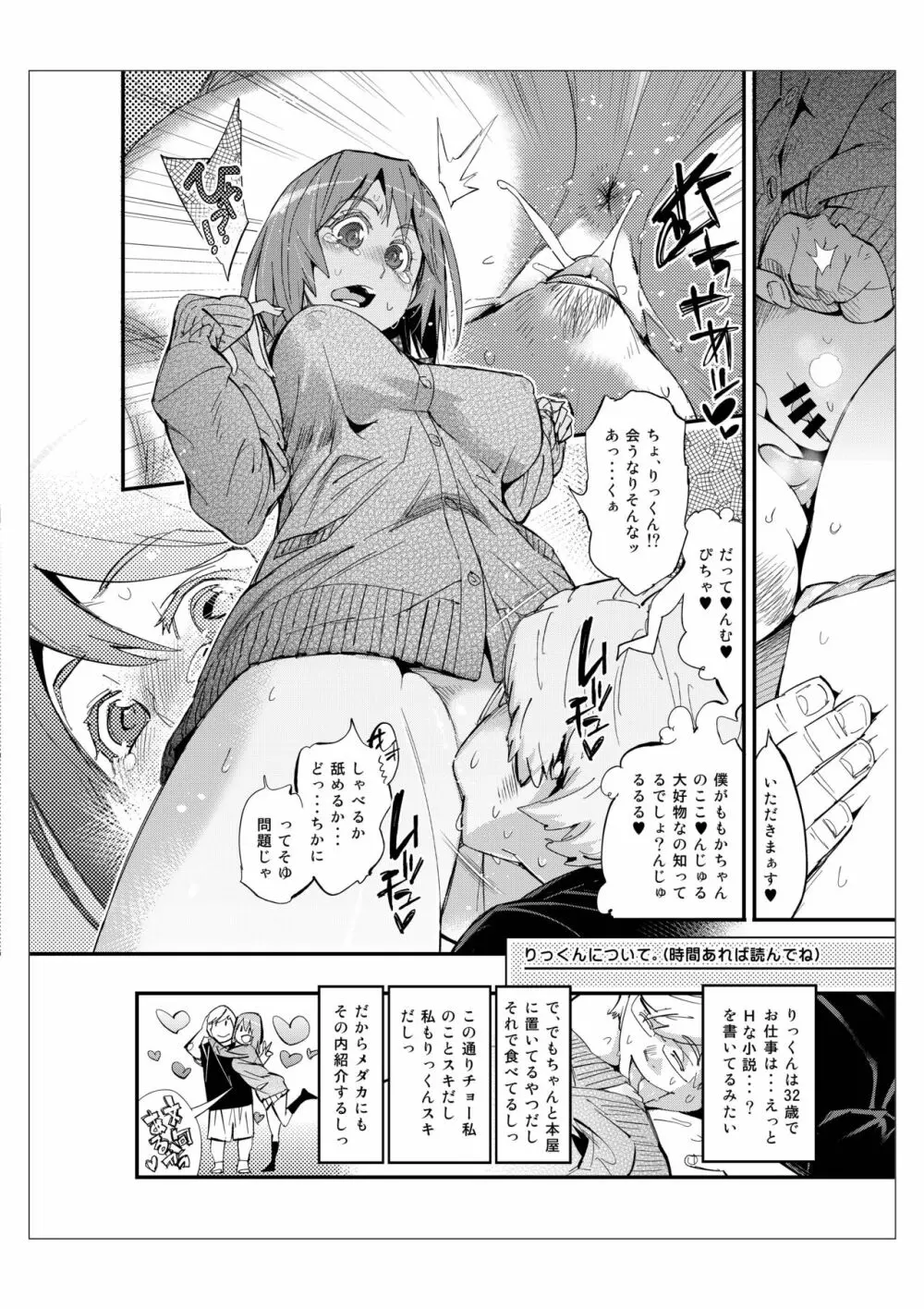 ハメポップ Page.5