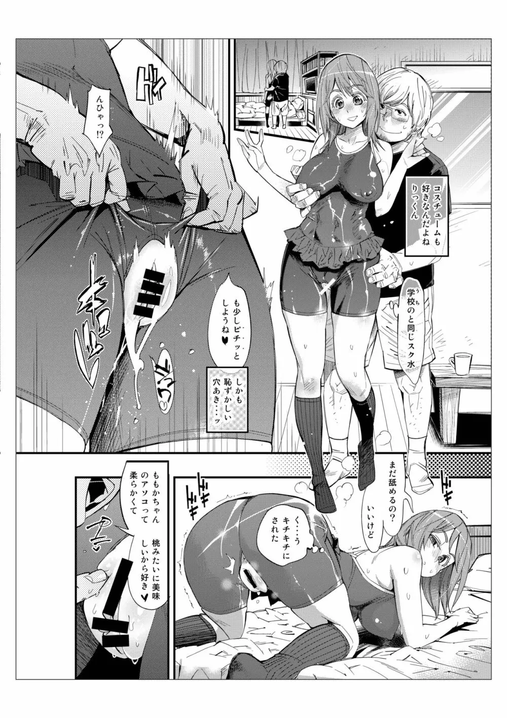 ハメポップ Page.9