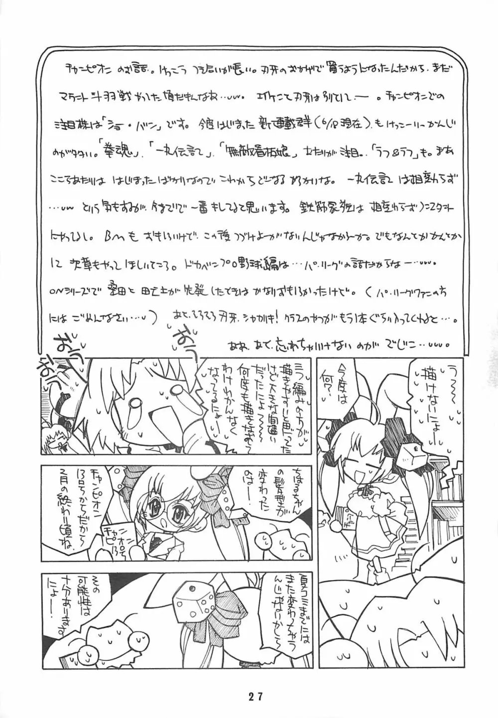 ぶかつどお Page.27