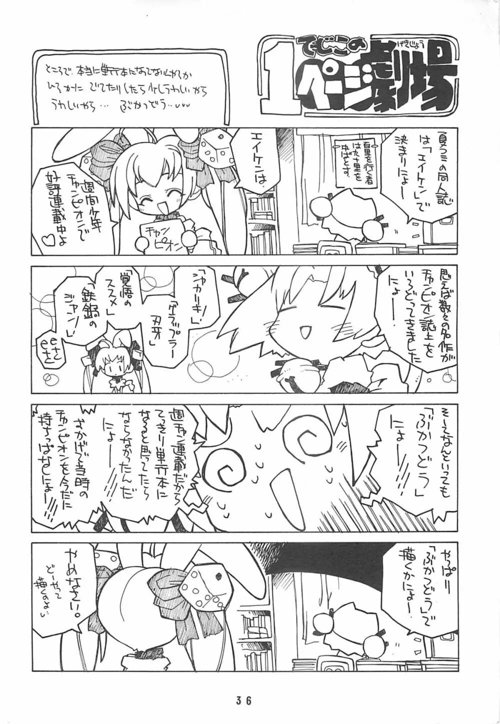 ぶかつどお Page.36