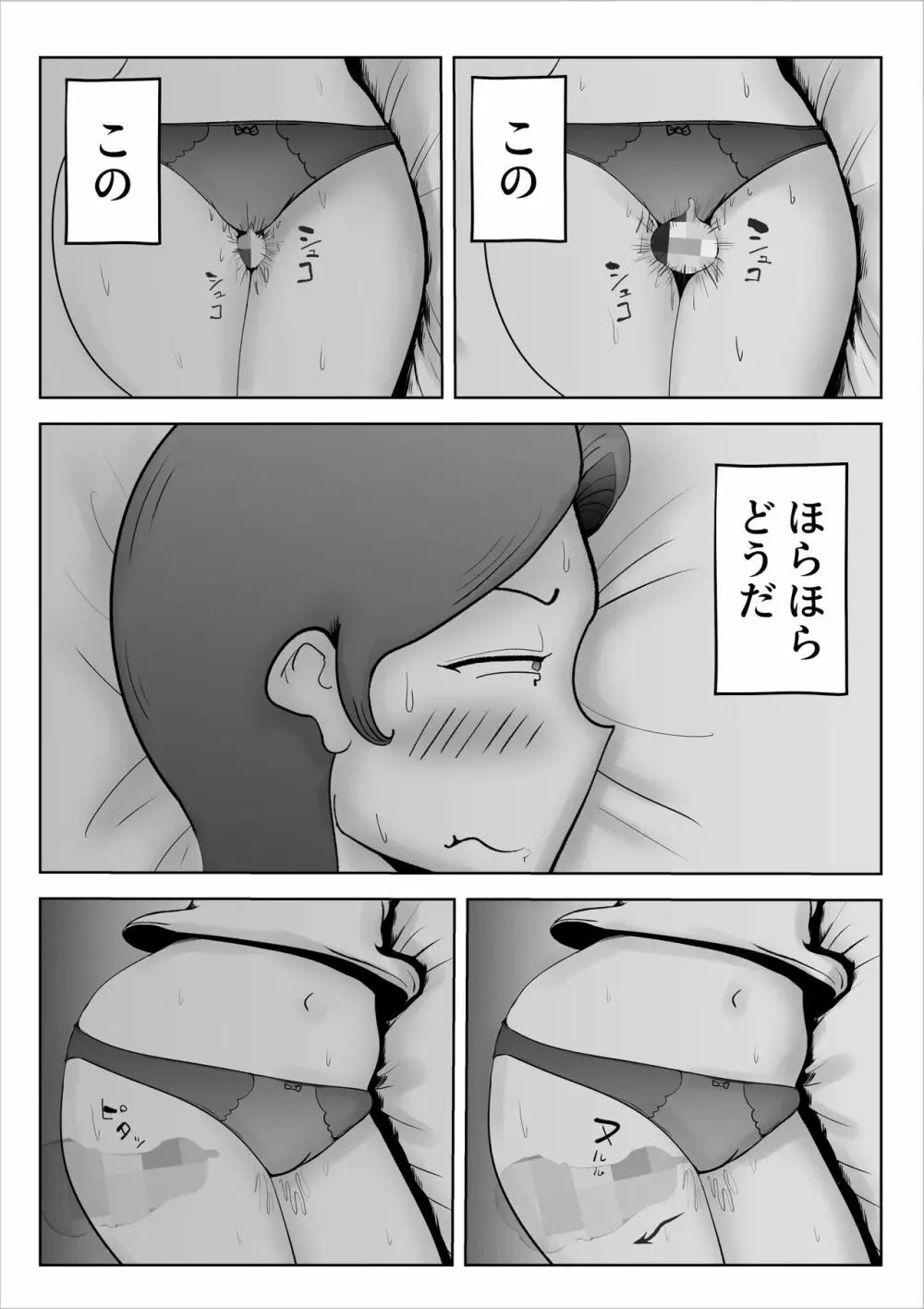 悪ノリした母親に軽く性処〇に使われる話 2 Page.14