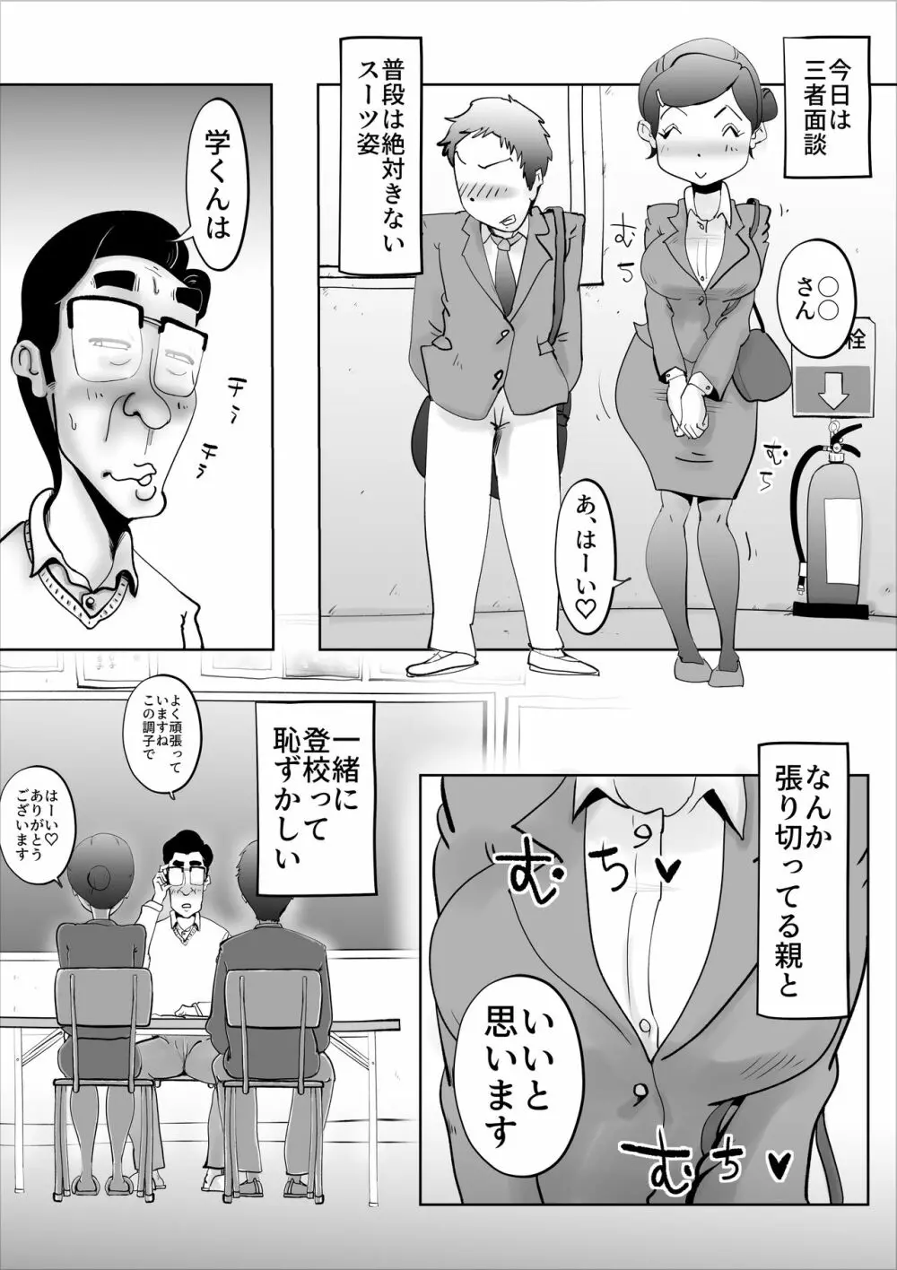 悪ノリした母親に軽く性処〇に使われる話 2 Page.2