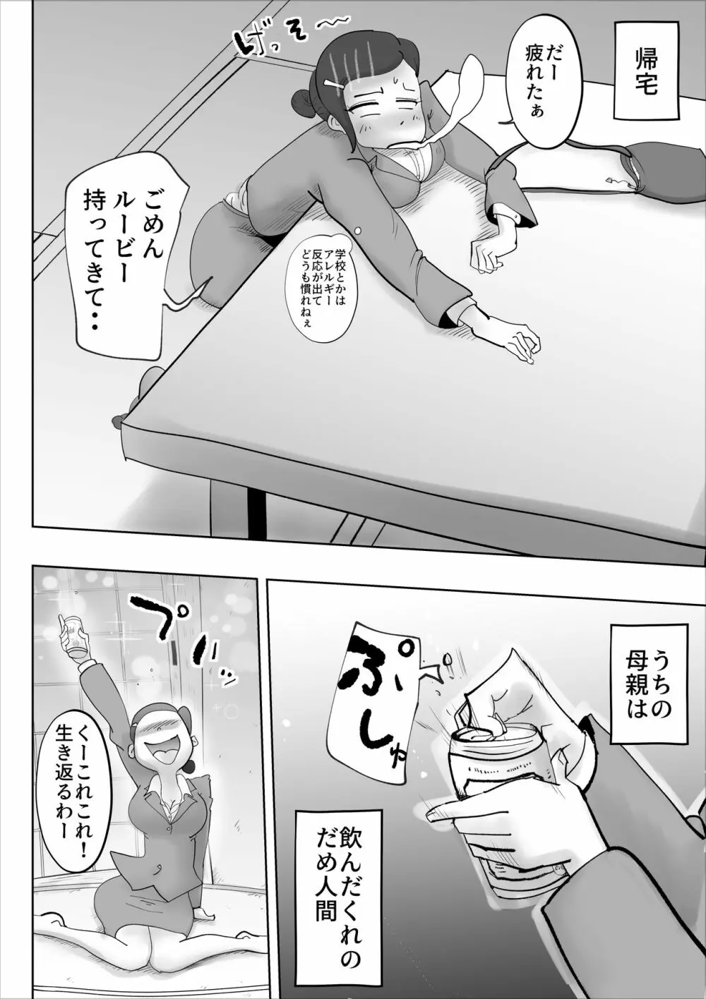 悪ノリした母親に軽く性処〇に使われる話 2 Page.3