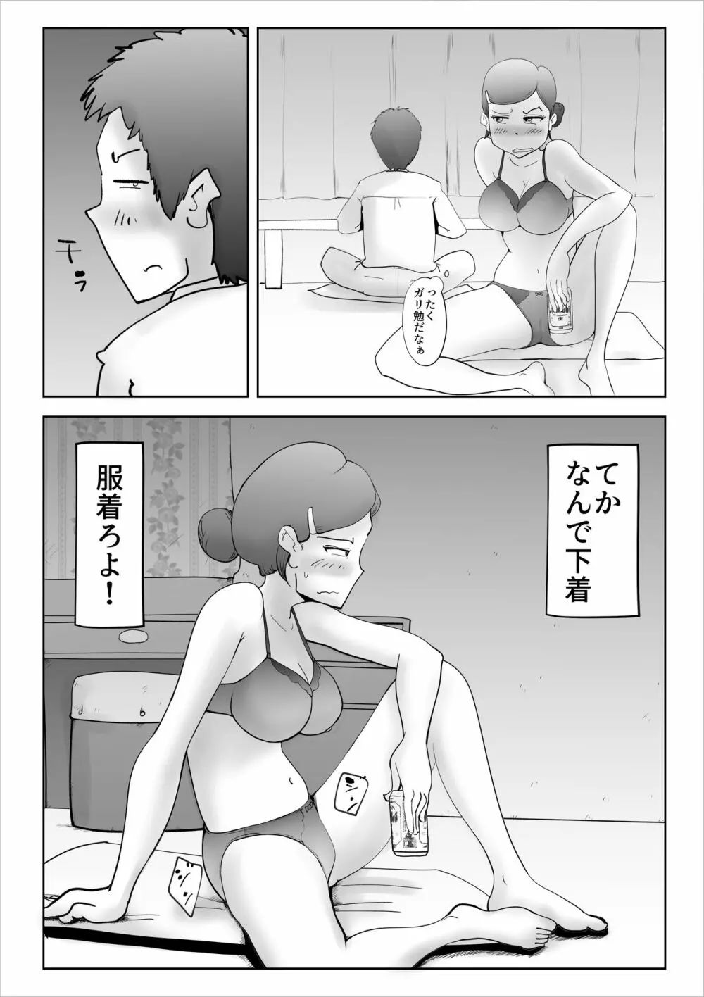 悪ノリした母親に軽く性処〇に使われる話 2 Page.5