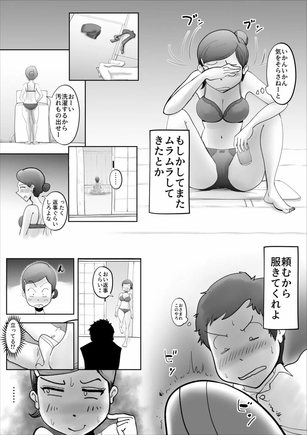 悪ノリした母親に軽く性処〇に使われる話 2 Page.6