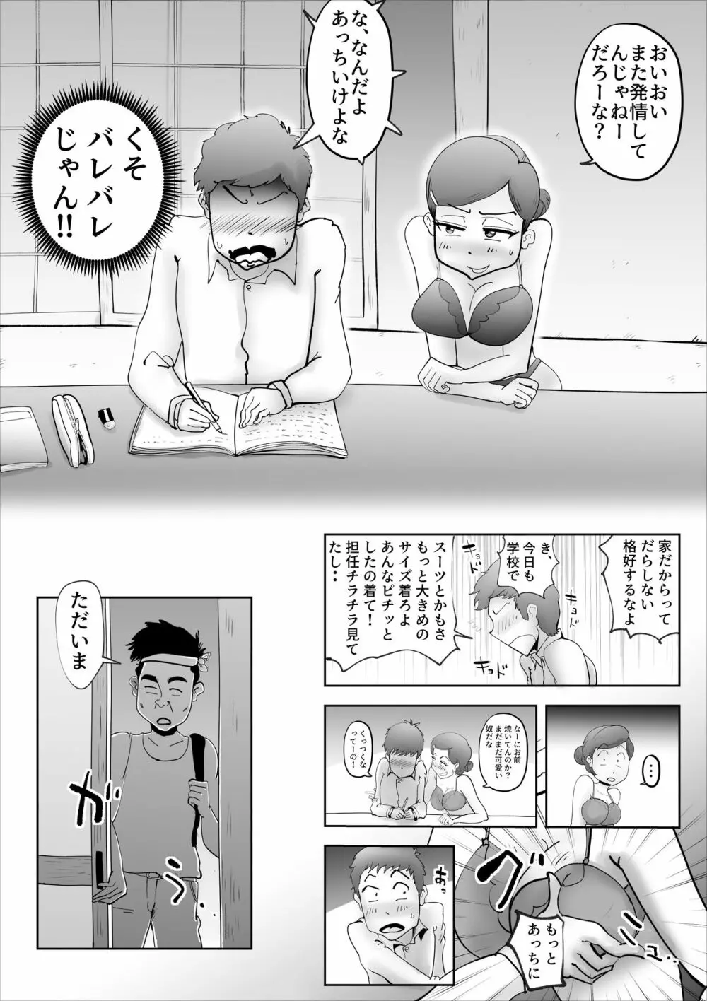 悪ノリした母親に軽く性処〇に使われる話 2 Page.7