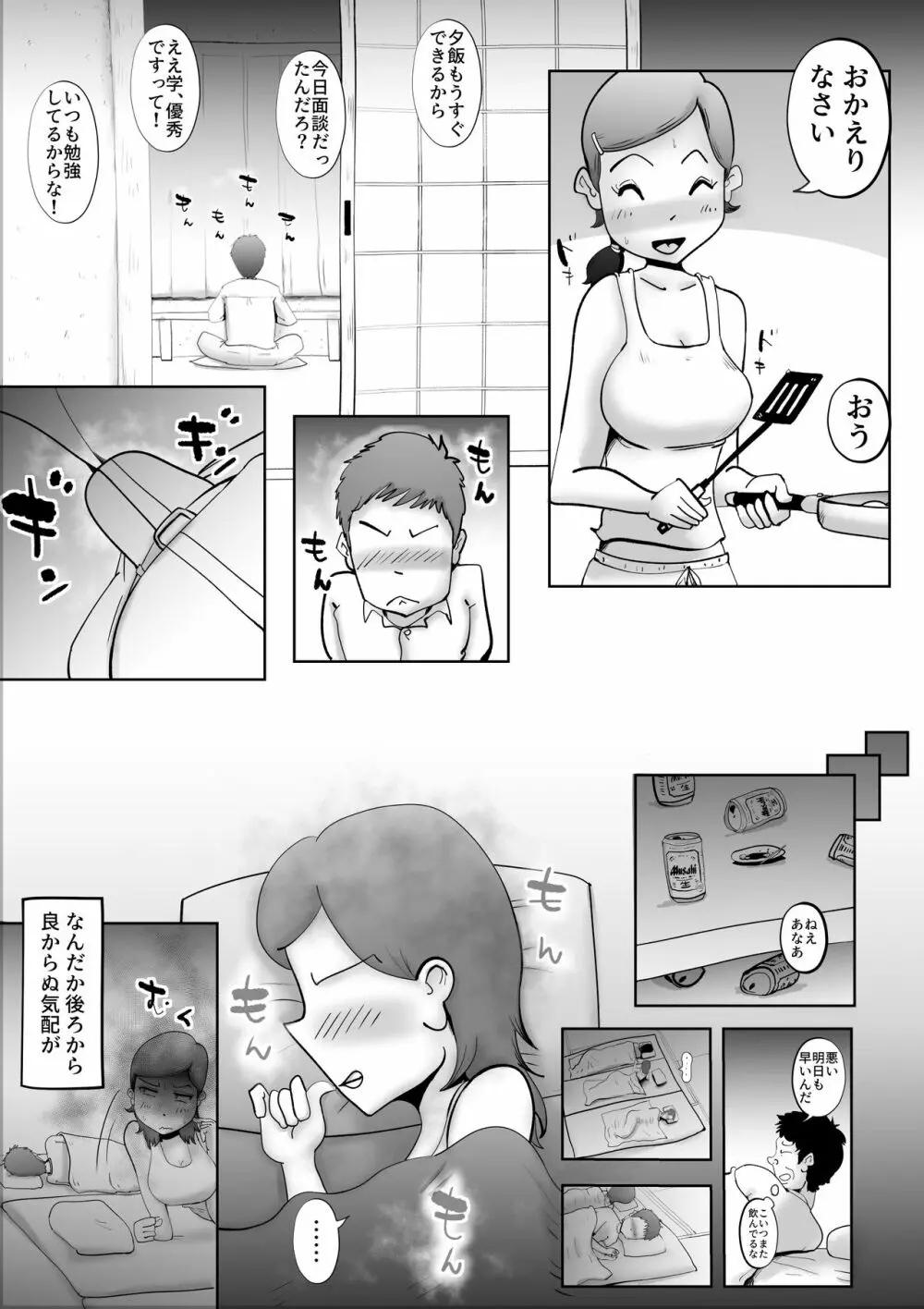 悪ノリした母親に軽く性処〇に使われる話 2 Page.8