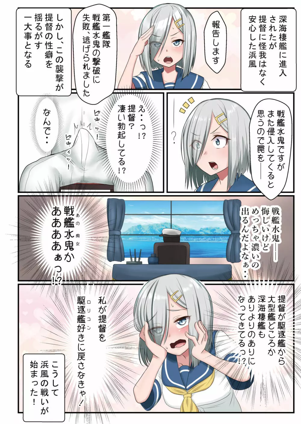 激シコ浜風ックス2 Page.6