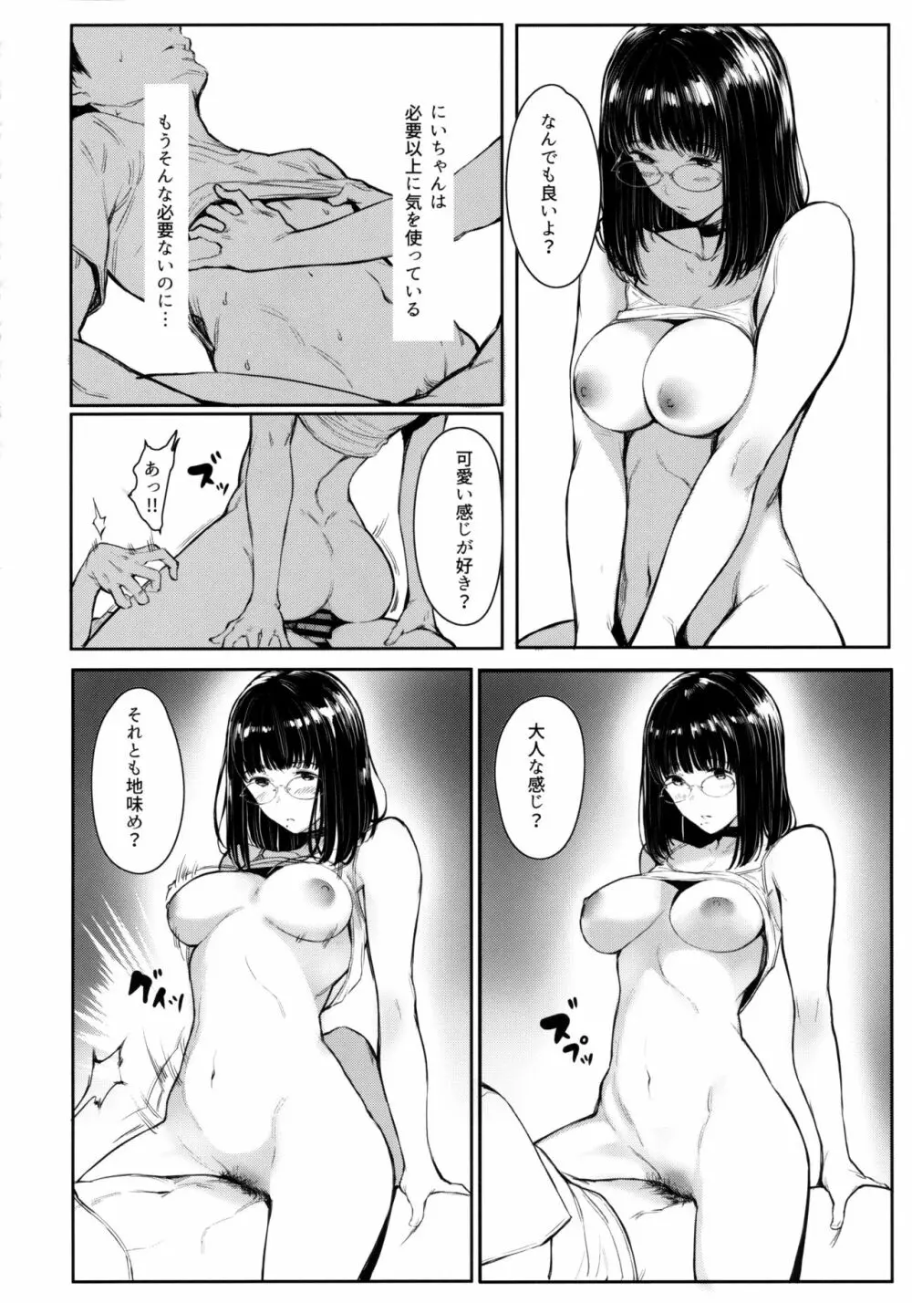 となりの千夏ちゃんR 05 Page.17