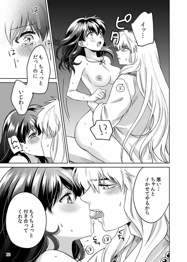 極上ドルチェ Page.20