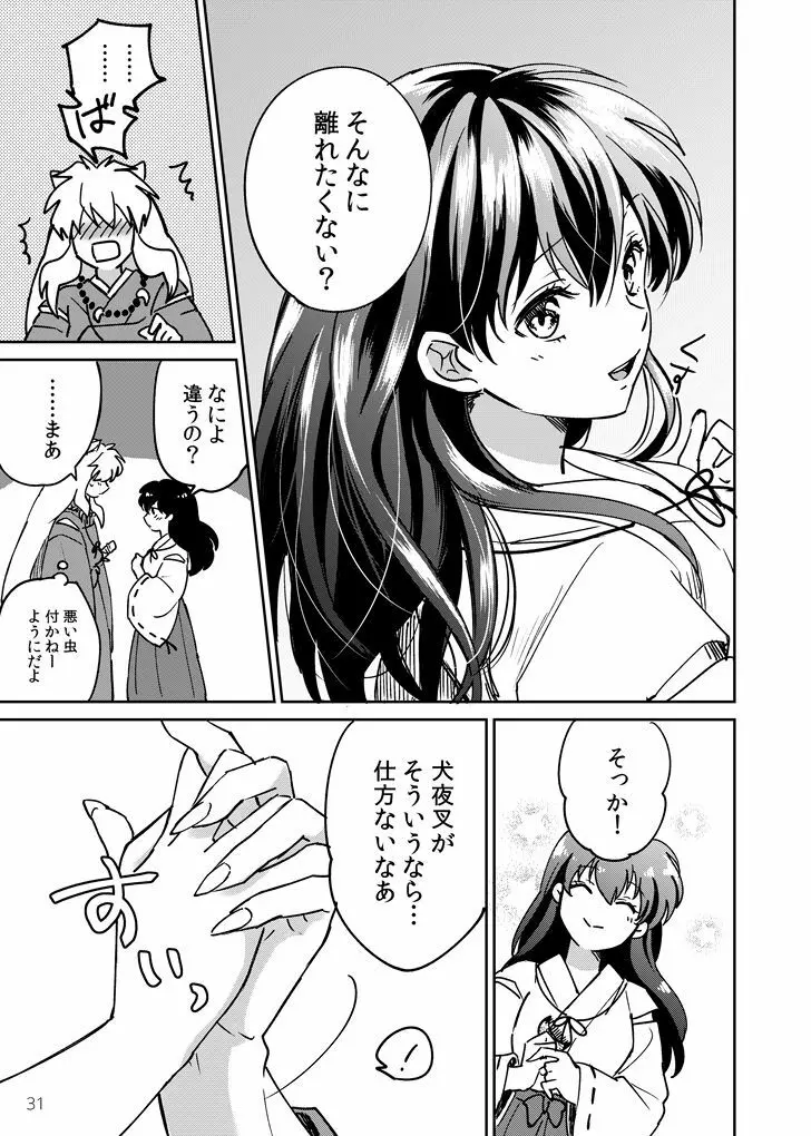 極上ドルチェ Page.28