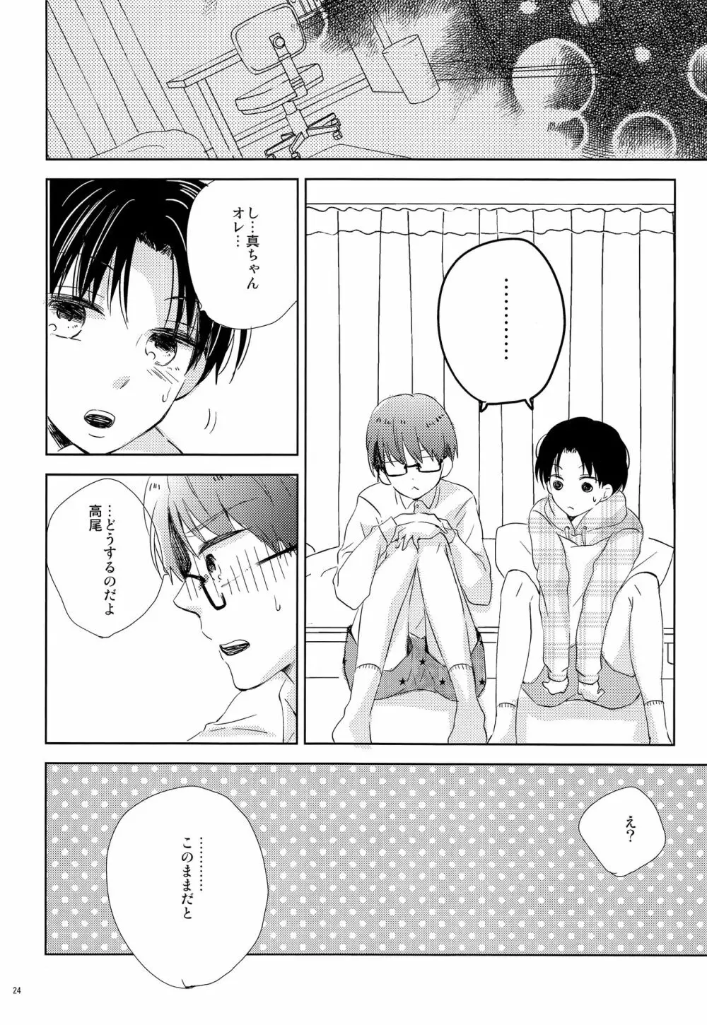 ふにぷに Page.23