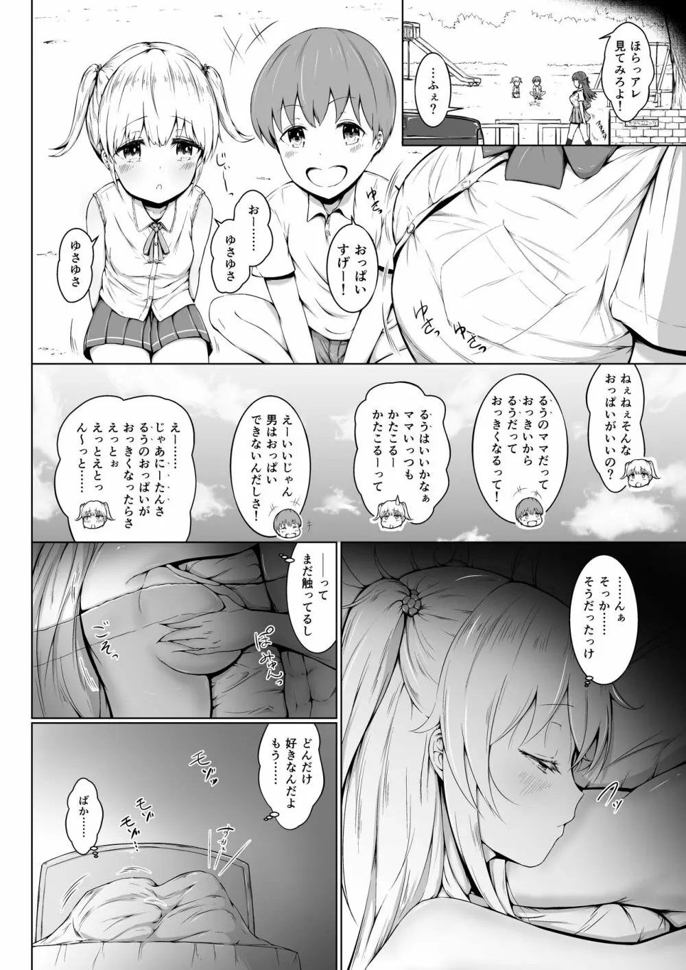 そんなにおっぱいがいいの? Page.19