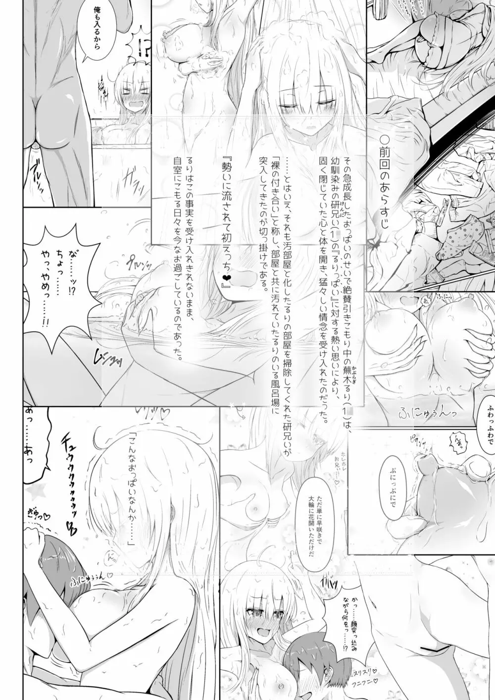 そんなにおっぱいがいいの? Page.3