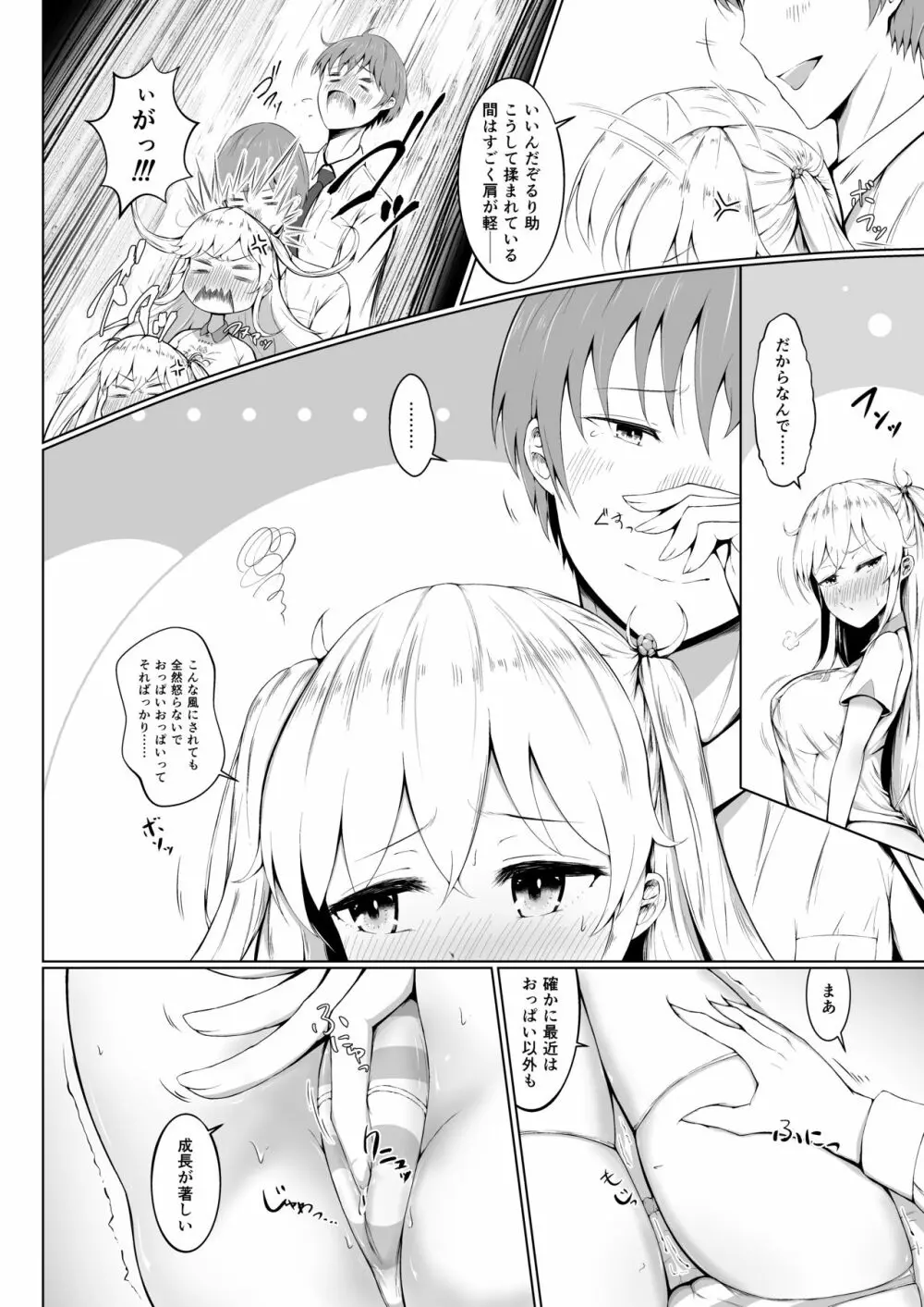 そんなにおっぱいがいいの? Page.9