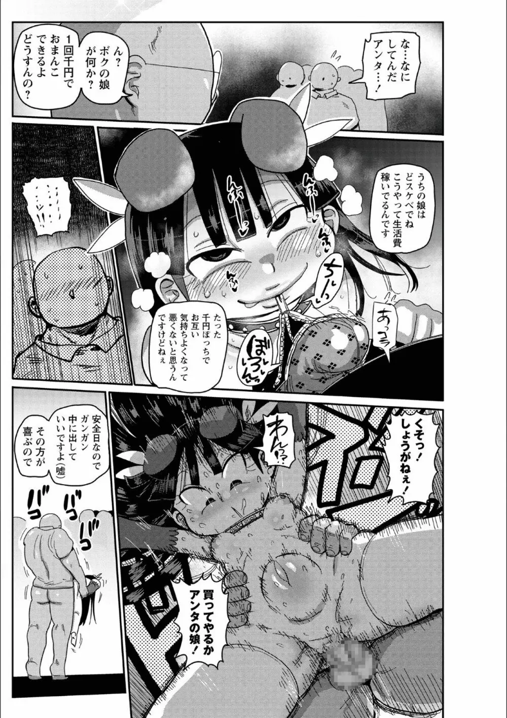 イけ!清純学園エロ漫画部 第7話 Page.7