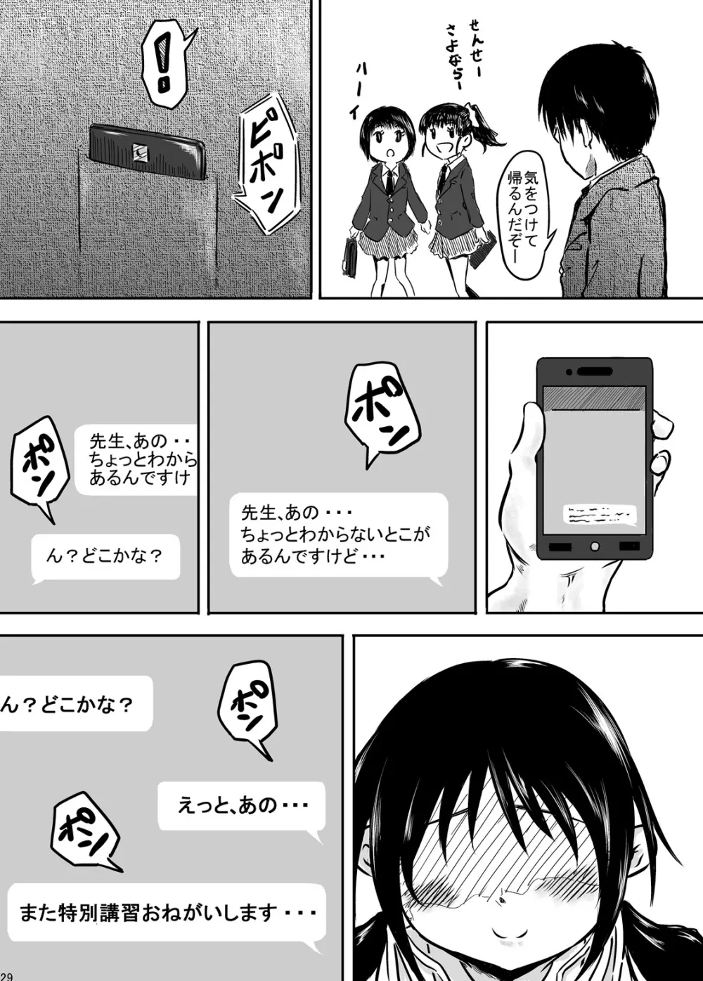 仲尾先生の秘密の生徒名簿ファイル01 初カレとのえっちに悩む1年生間仁衣里ちゃん Page.29