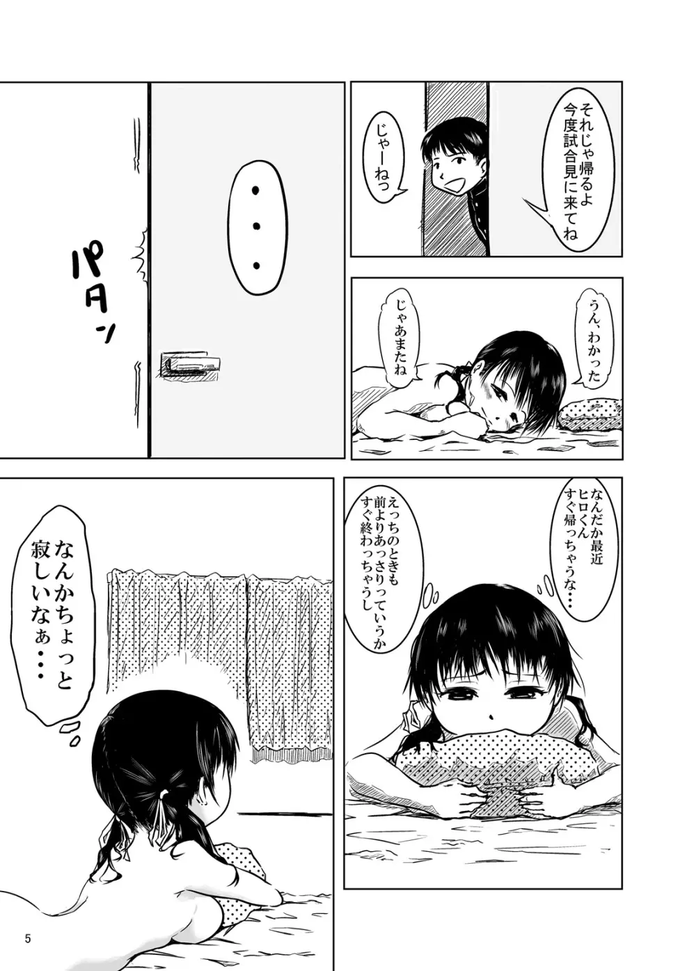 仲尾先生の秘密の生徒名簿ファイル01 初カレとのえっちに悩む1年生間仁衣里ちゃん Page.5