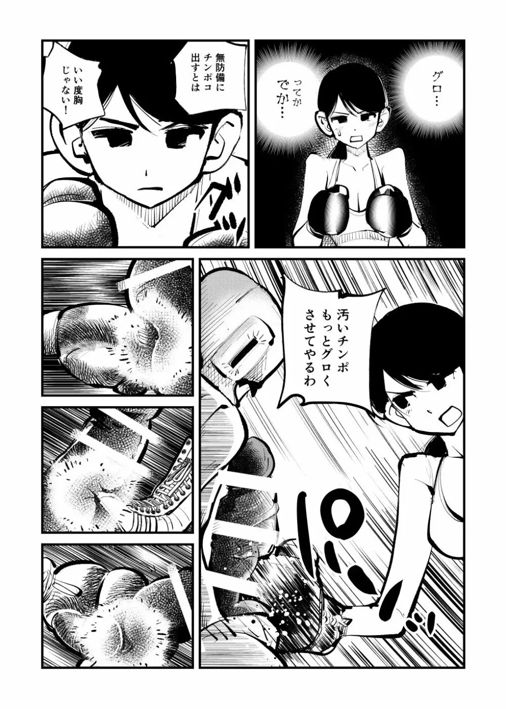 キックボコチング Page.15