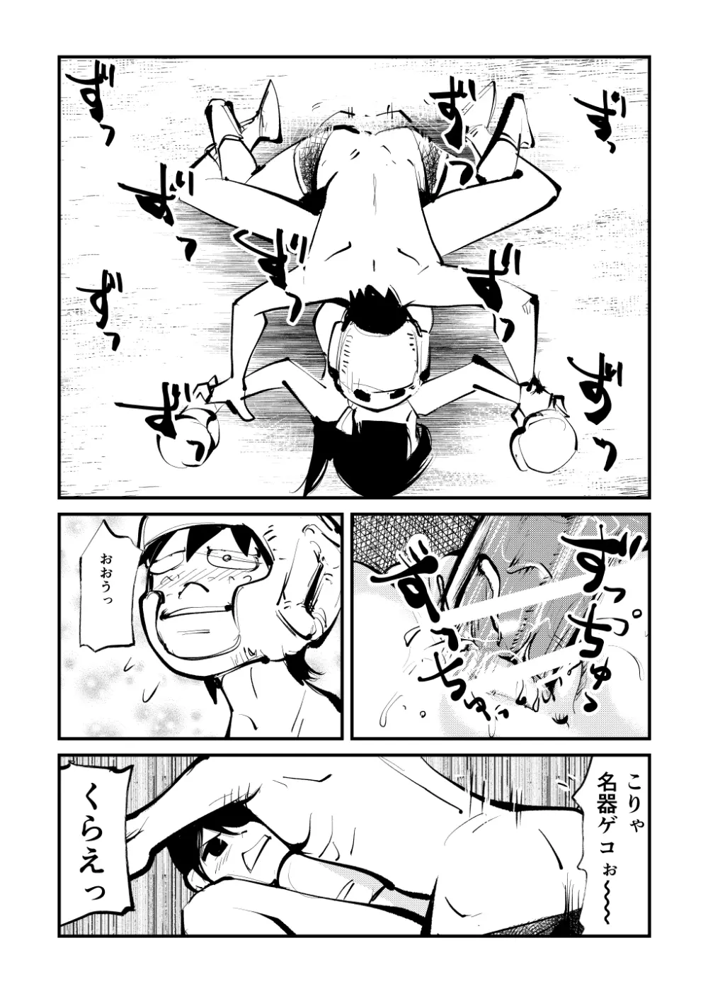 キックボコチング Page.18