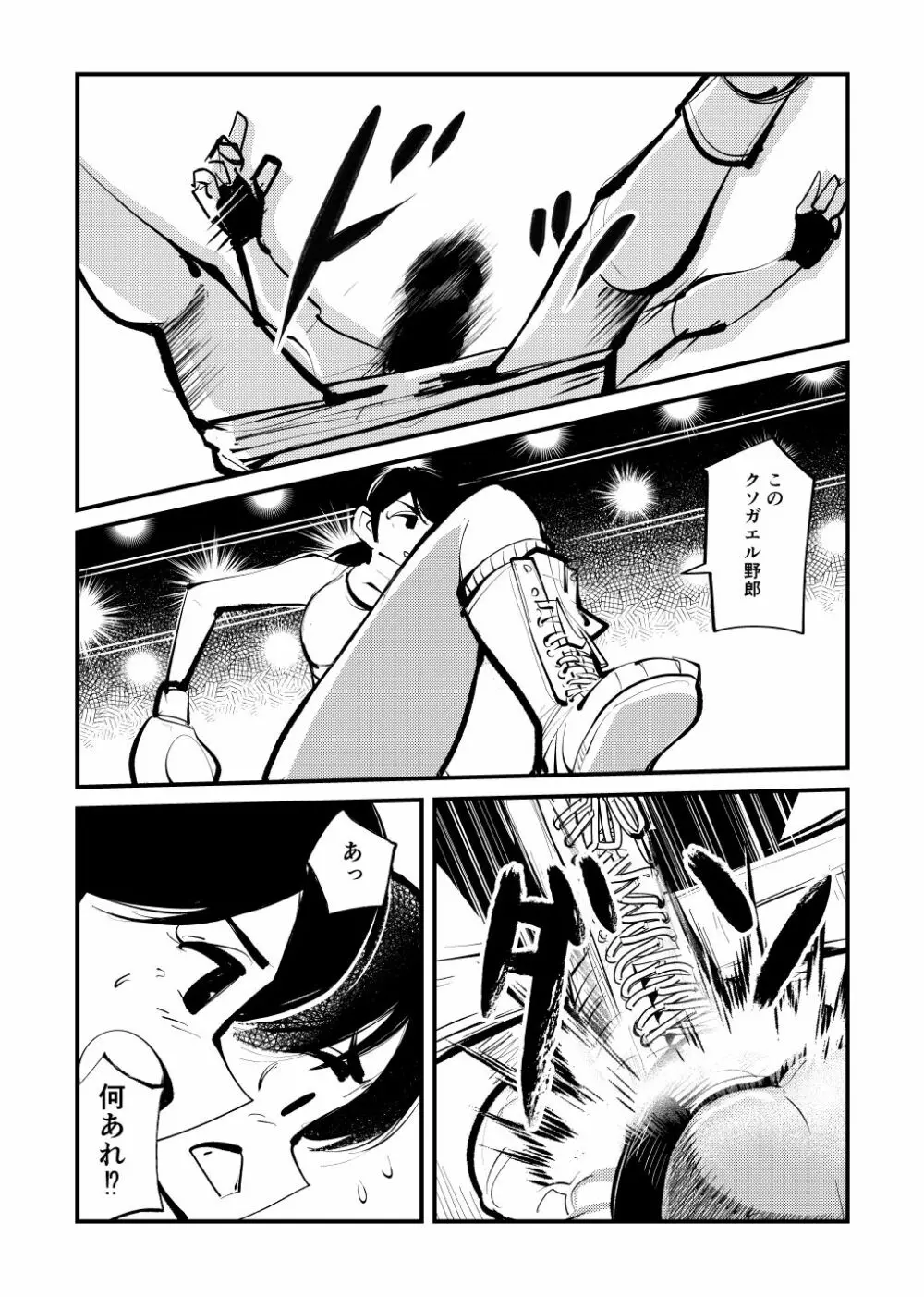 キックボコチング Page.21