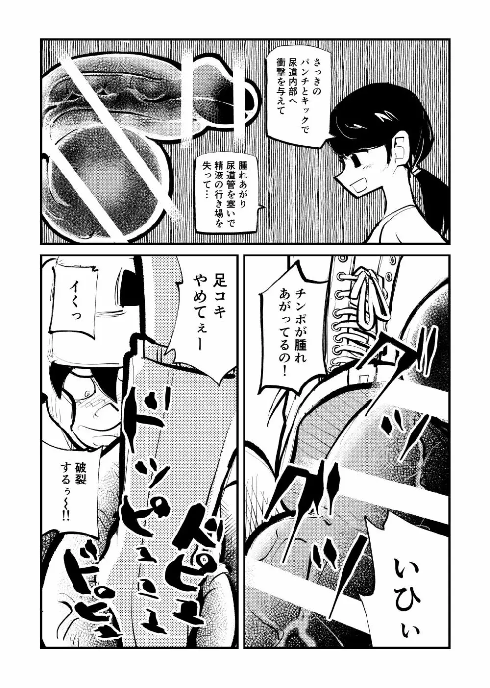 キックボコチング Page.23