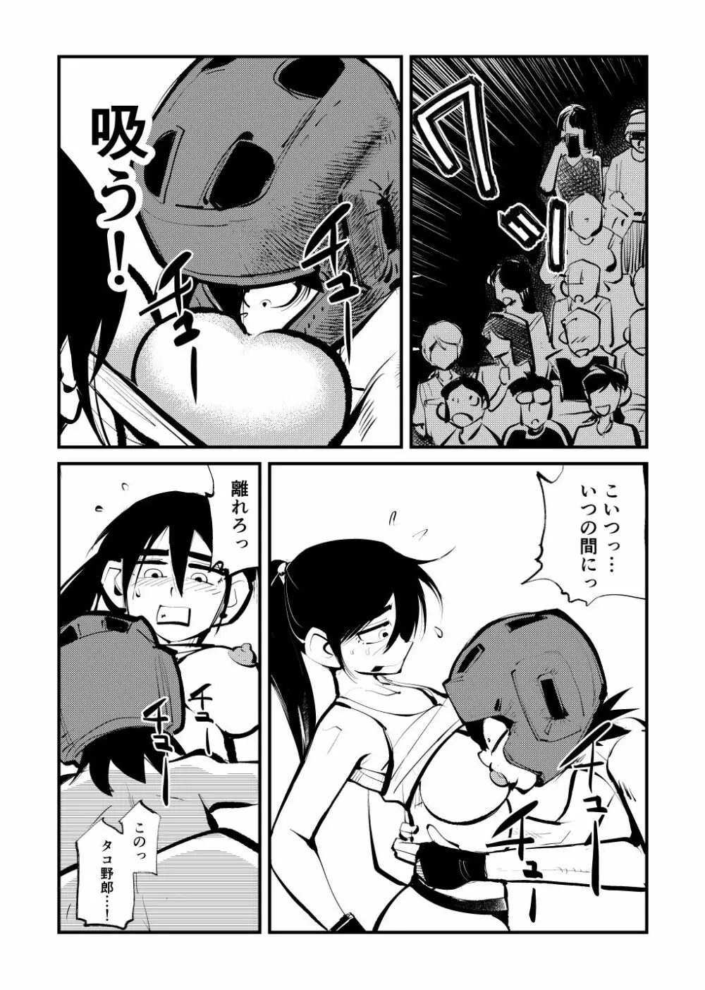 キックボコチング Page.9