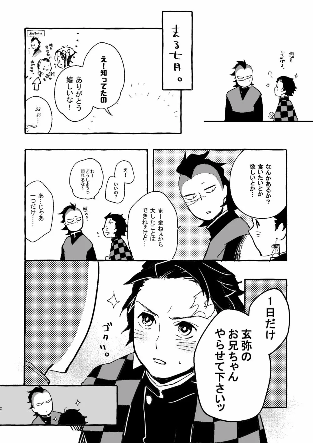 日輪鬼譚 既刊／炭×玄 Page.3