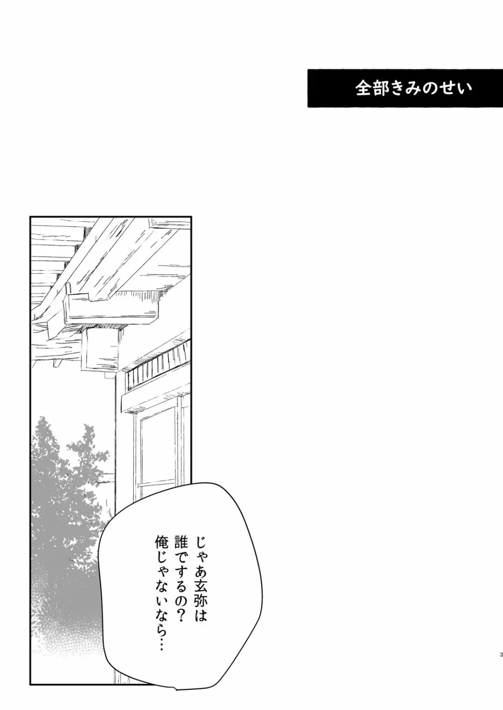 日輪鬼譚 既刊／炭×玄 Page.6