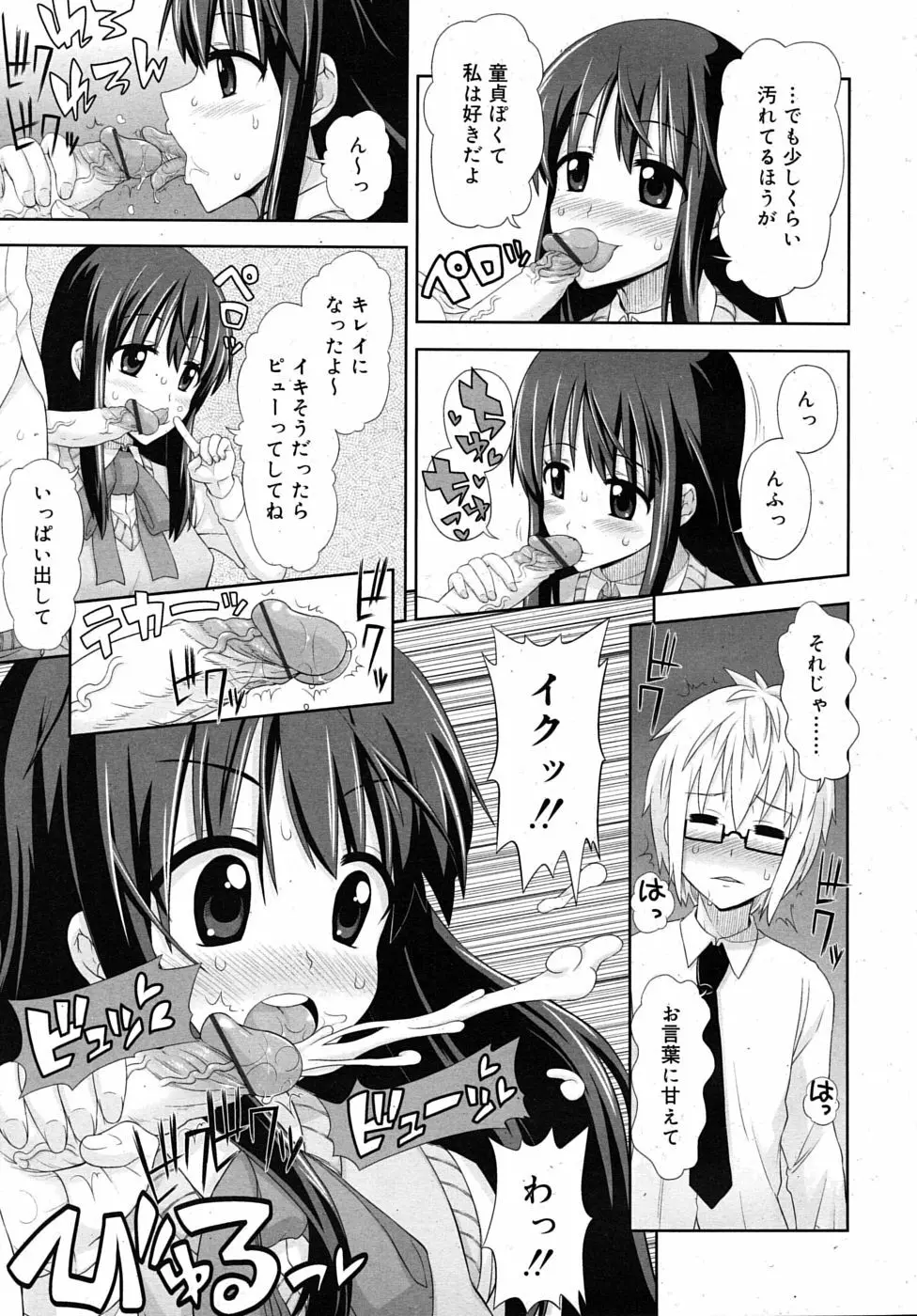 COMIC RiN 2009年11月号 Page.377