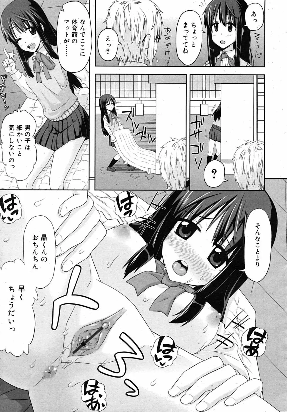 COMIC RiN 2009年11月号 Page.381