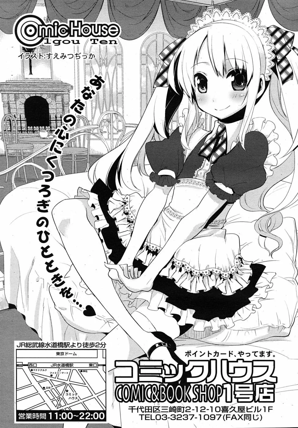 COMIC RiN 2009年11月号 Page.391