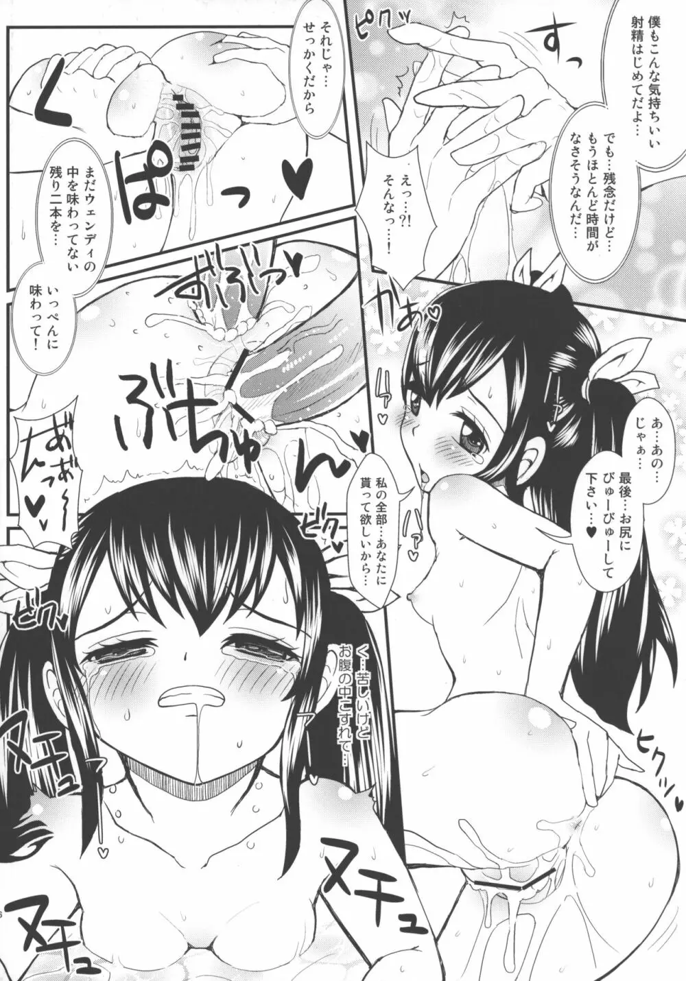 見えなくても怖くないですよ! Page.25