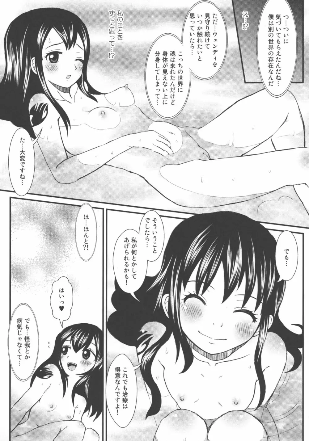 見えなくても怖くないですよ! Page.6