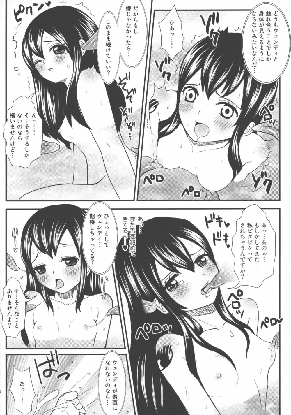 見えなくても怖くないですよ! Page.7