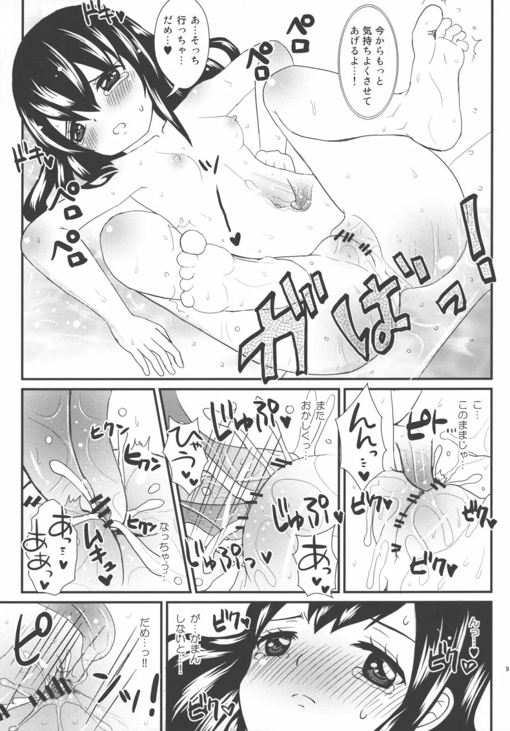 見えなくても怖くないですよ! Page.8