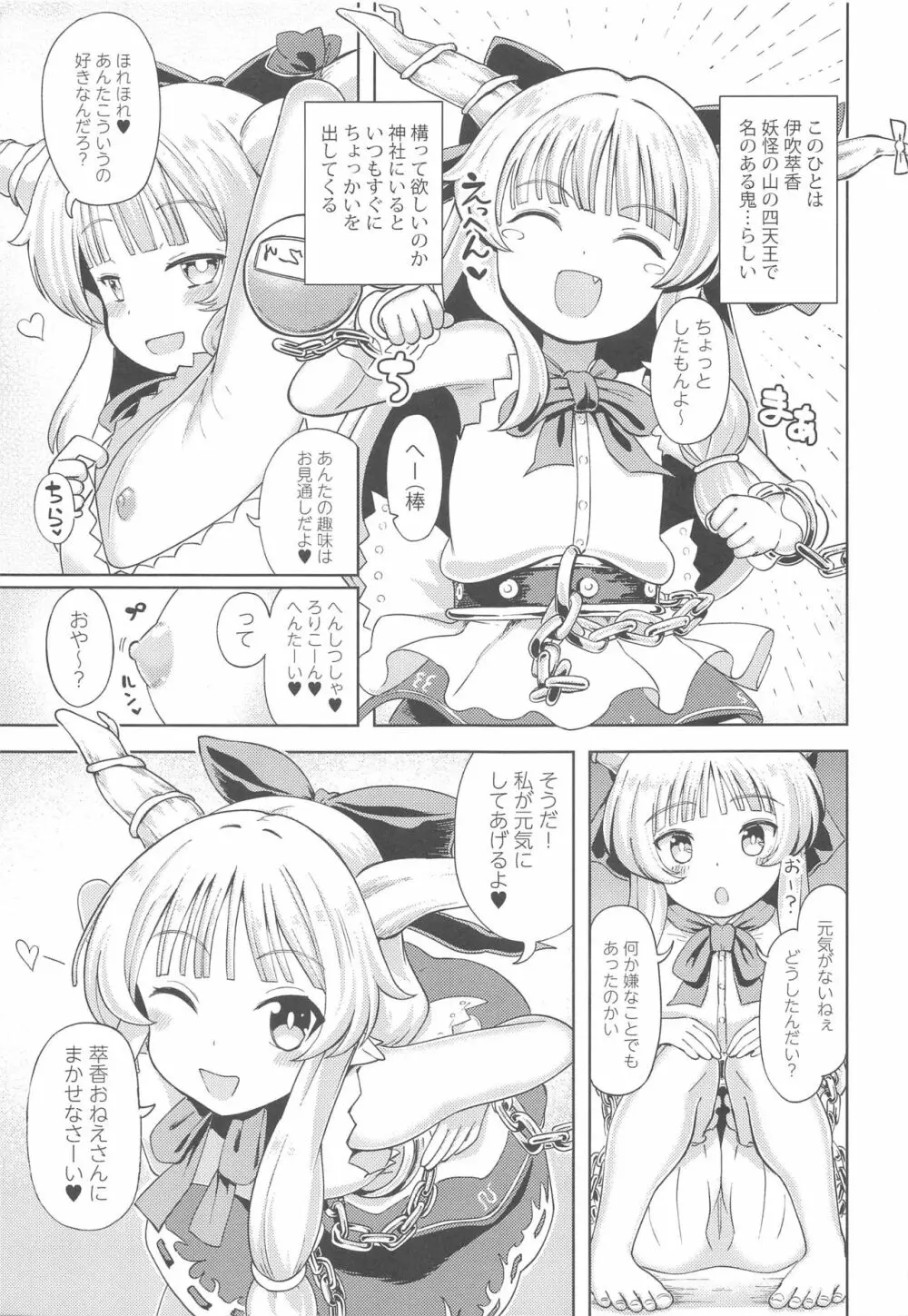 伊吹萃香は甘やかしたい Page.2