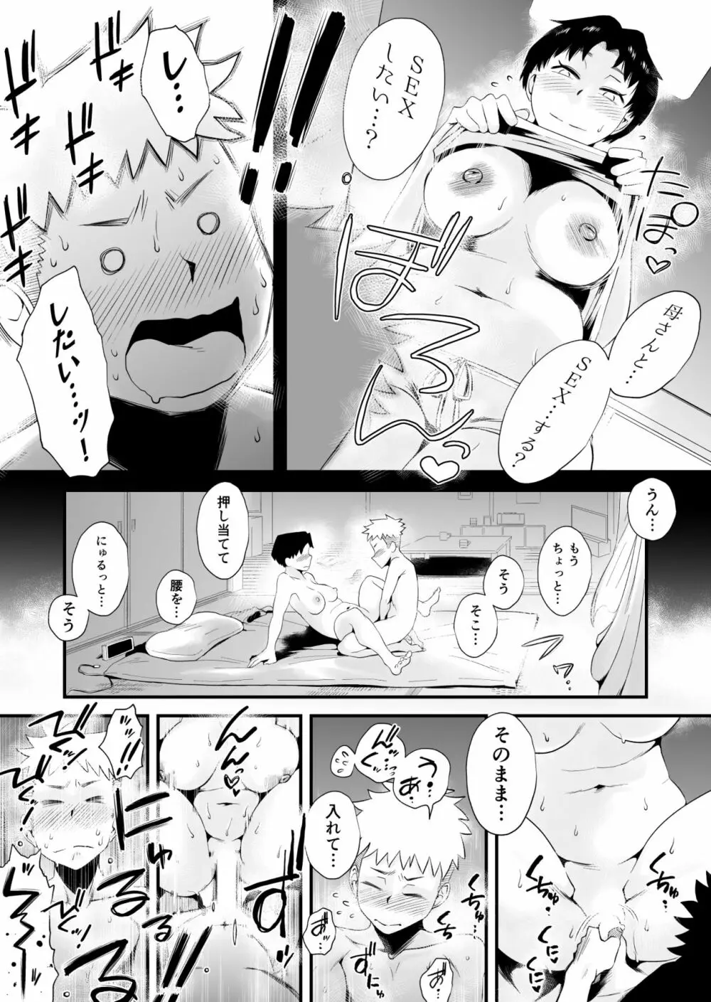 どのママが好き？～山口家の場合～ Page.14