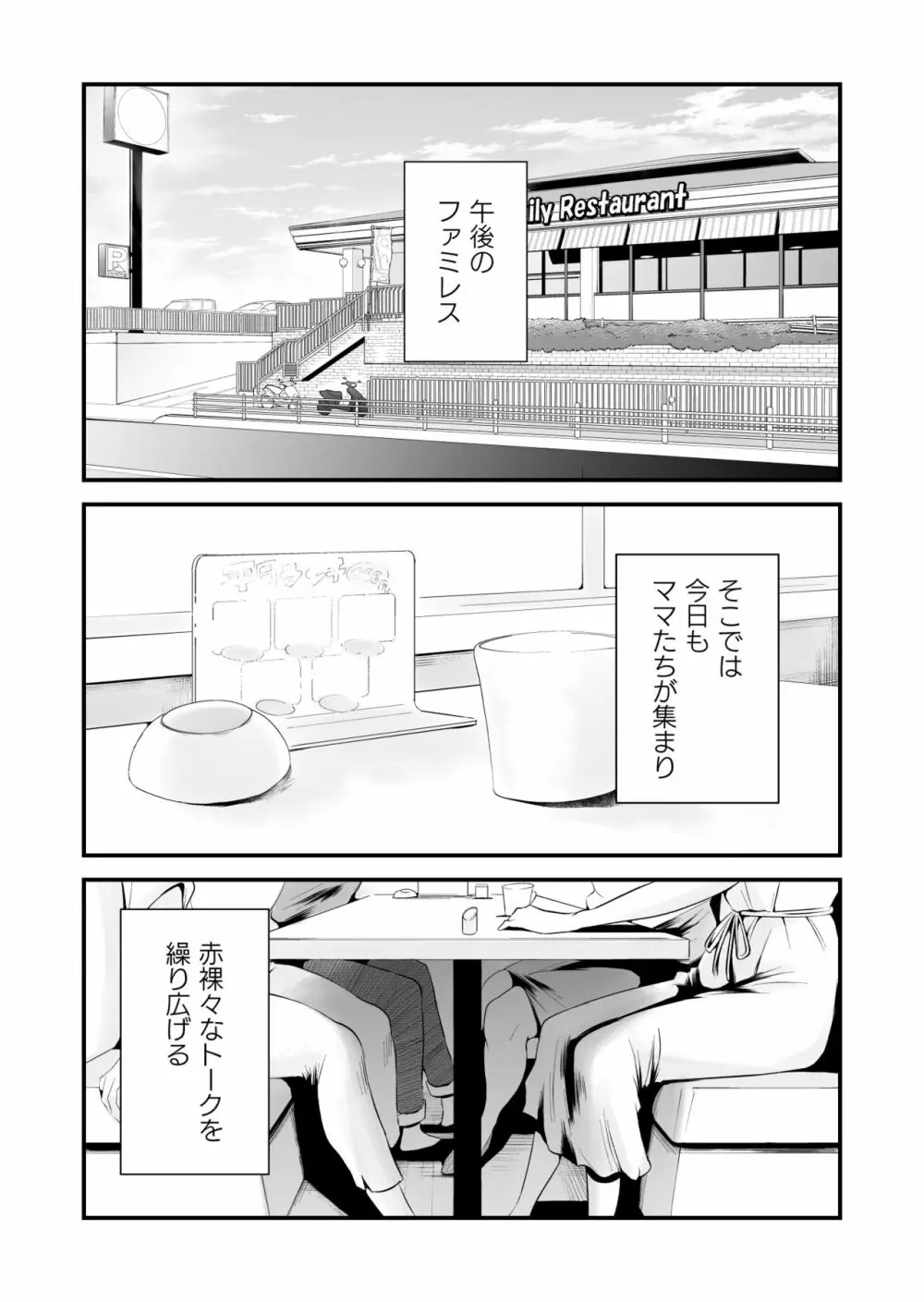 どのママが好き？～山口家の場合～ Page.2