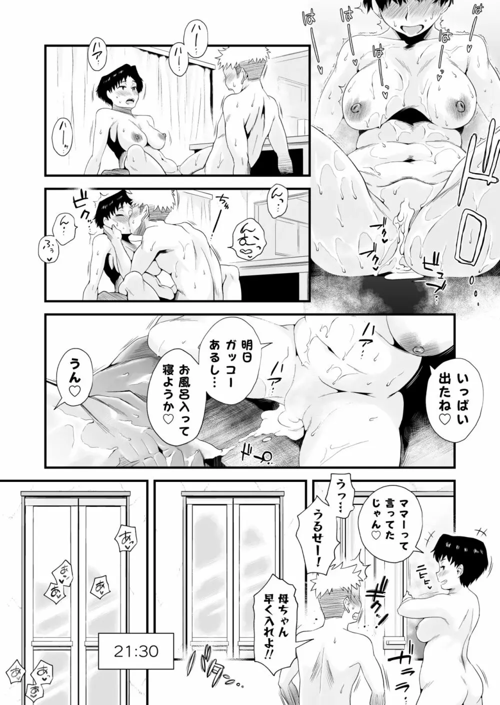 どのママが好き？～山口家の場合～ Page.34