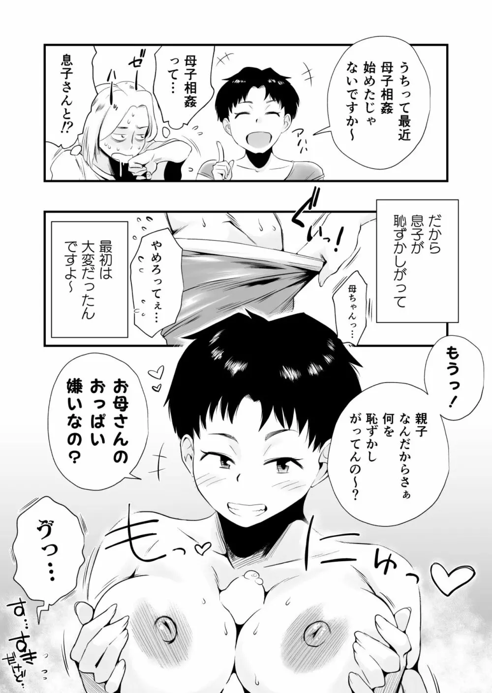 どのママが好き？～山口家の場合～ Page.8