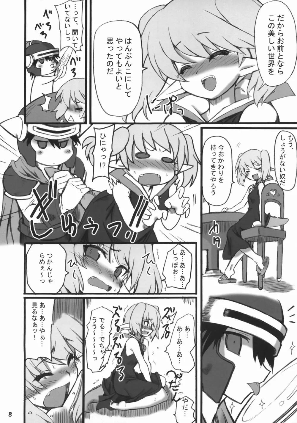 せかいをはんぶんこっ Page.7