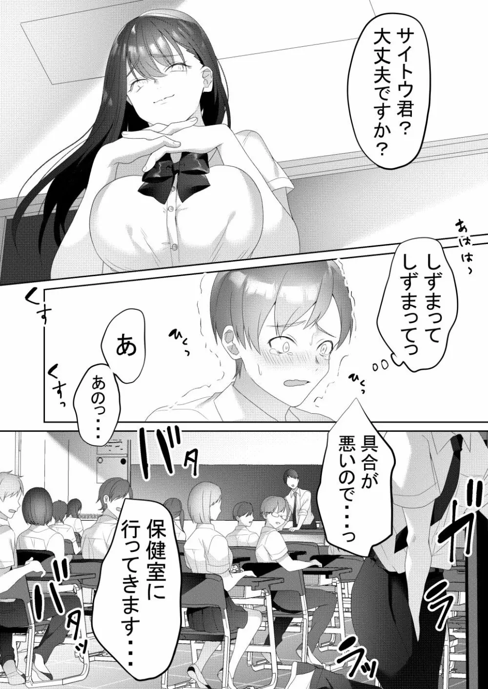 隣の席の如月さん Page.12