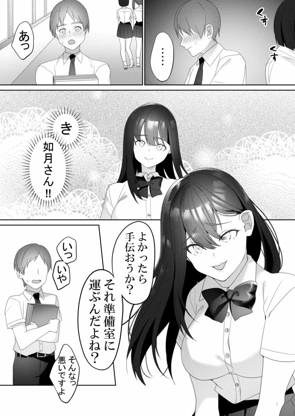 隣の席の如月さん Page.15