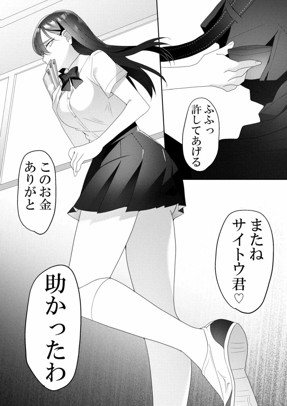 隣の席の如月さん Page.28