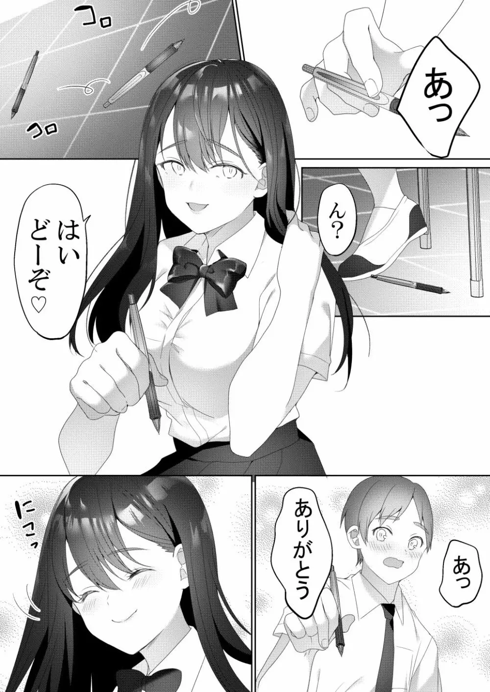 隣の席の如月さん Page.3