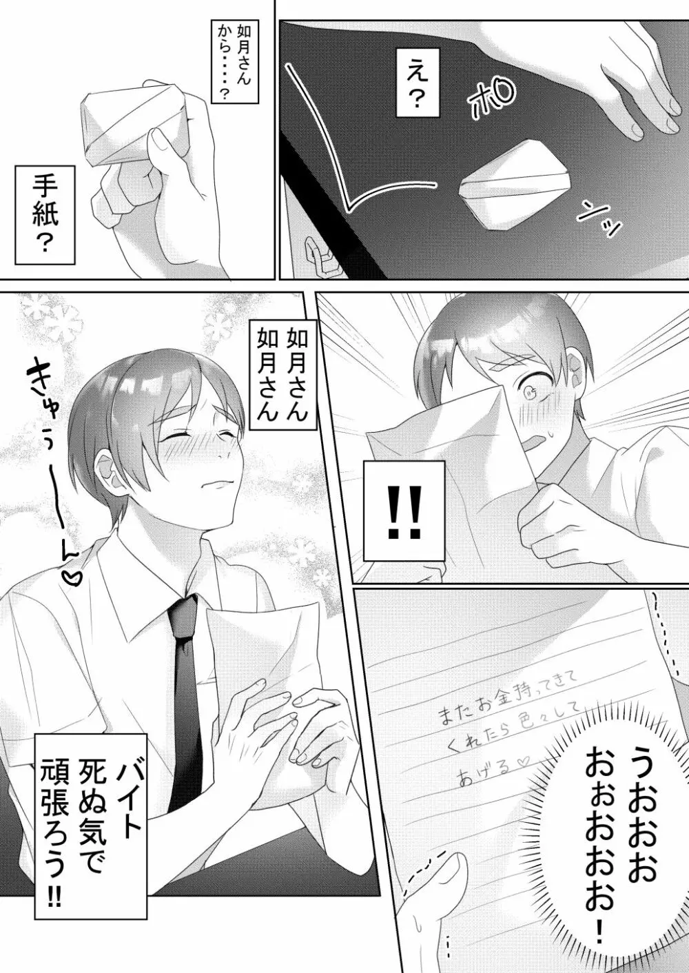 隣の席の如月さん Page.30