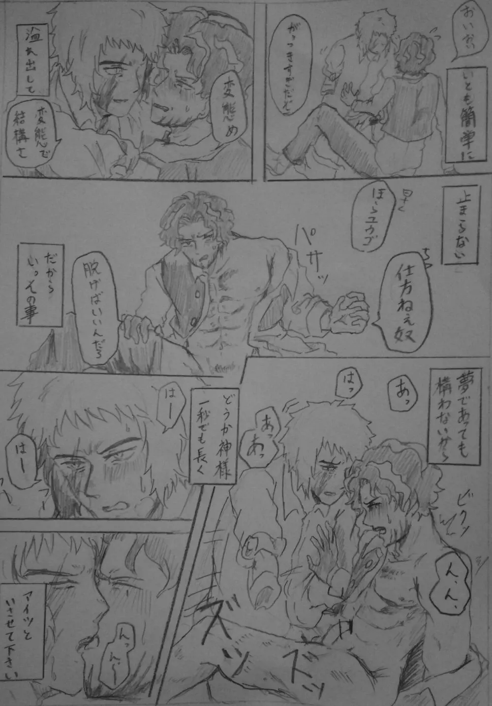 蓋を開ければ夢の中… Page.10